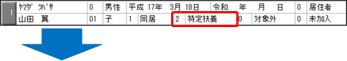 所得金額調整控除の適用を受けた場合、源泉徴収票にはどのように表示されますか_002.png