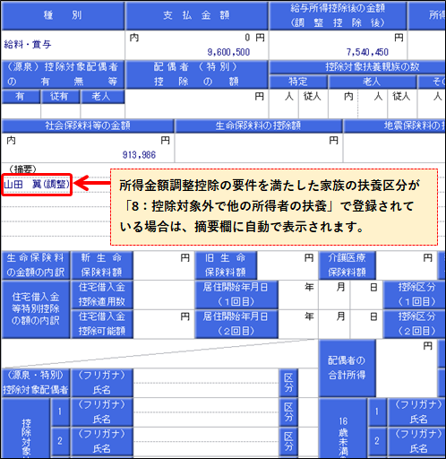 所得金額調整控除の適用を受けた場合、源泉徴収票にはどのように表示されますか_007.png