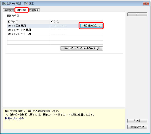 翌年 1月の給与処理で、過不足税額を精算する場合の操作方法を確認したい_004.png