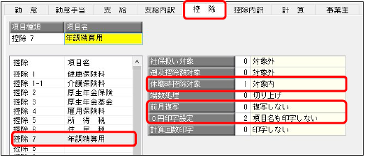 翌年 1月の給与処理で、過不足税額を精算する場合の操作方法を確認したい_009.png