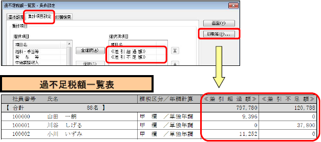 翌年 1月の給与処理で、過不足税額を精算する場合の操作方法を確認したい_010.png