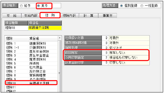 翌年１月の給与（または賞与）処理で、過不足税額を精算する場合の操作方法を確認したい_011.png