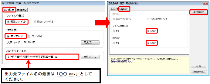 翌年１月の給与（または賞与）処理で、過不足税額を精算する場合の操作方法を確認したい_014.png