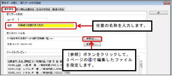 翌年１月の給与（または賞与）処理で、過不足税額を精算する場合の操作方法を確認したい_019.png