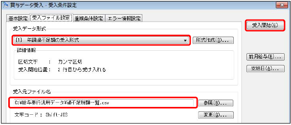 翌年１月の給与（または賞与）処理で、過不足税額を精算する場合の操作方法を確認したい_022.png