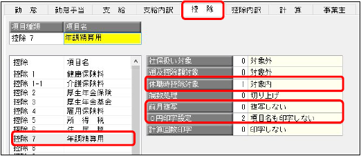 翌年 1月の給与処理で、過不足税額を精算する場合の操作方法を確認したい_001.png