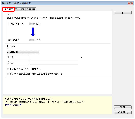 翌年 1月の給与処理で、過不足税額を精算する場合の操作方法を確認したい_003.png