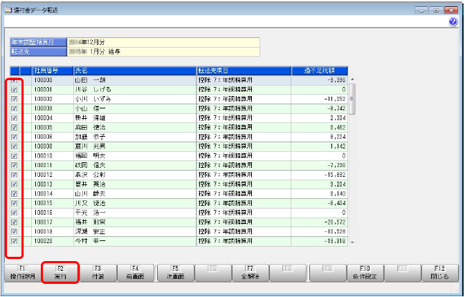 翌年 1月の給与処理で、過不足税額を精算する場合の操作方法を確認したい_007.png