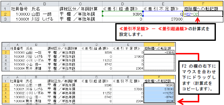 翌年１月の給与（または賞与）処理で、過不足税額を精算する場合の操作方法を確認したい_015.png