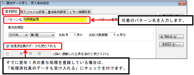 翌年１月の給与（または賞与）処理で、過不足税額を精算する場合の操作方法を確認したい_017.png