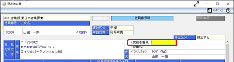 源泉徴収票の「受給者番号」とは何ですか_002.png