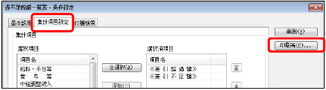 翌年１月の給与（または賞与）処理で、過不足税額を精算する場合の操作方法を確認したい_023.png