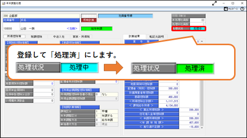 年末調整処理が「処理済」でまだ精算していない場合に、給与（賞与）データを修正したい_003.png