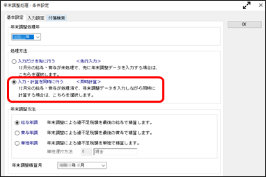 年末調整処理が「処理済」でまだ精算していない場合に、給与（賞与）データを修正したい_002.png