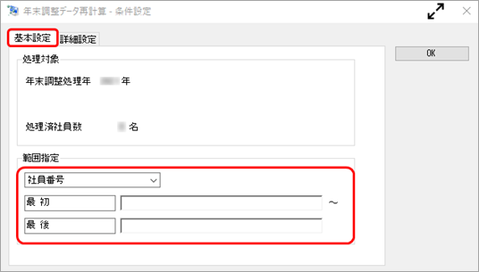 20241004_年末調整方法（給与年調・賞与年調・単独年調）を間違えて処理してしまったので、年末調整方法を修正したい_001_基本設定.png