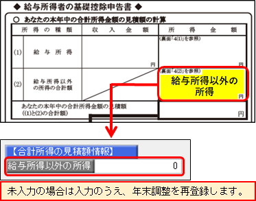 回収した配偶者控除等申告書の「配偶者（特別）控除の額」と、給与奉行で自動計算された「配偶者（特別）控除額」が一致しない_001.png