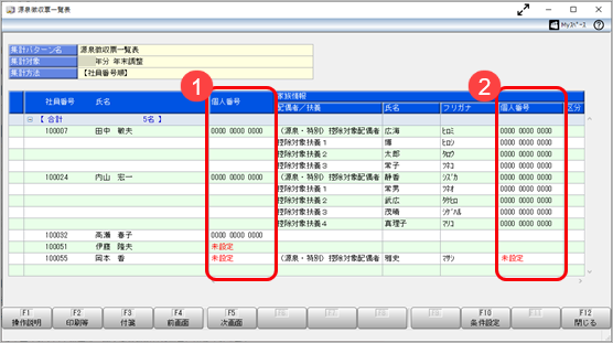 20241007_源泉徴収票を印刷する前に個人番号が登録されているか確認したい_002_画面.png