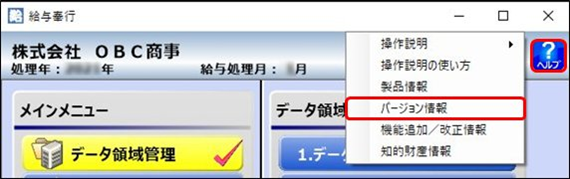 「令和 6年 年末調整対応プログラム」が正しくセットアップされているか確認したい_001.png