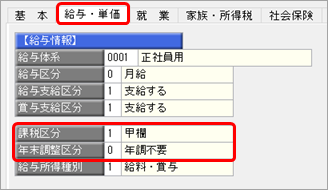 20241007_甲欄で年末調整をしない社員の源泉徴収票・給与支払報告書が出力できない_001_年次更新前.png