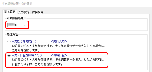 20241007_甲欄で年末調整をしない社員の源泉徴収票・給与支払報告書が出力できない_002_即時計算.png