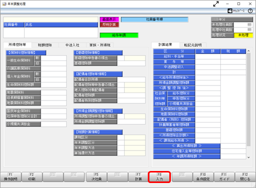 20241007_甲欄で年末調整をしない社員の源泉徴収票・給与支払報告書が出力できない_003_入力.png