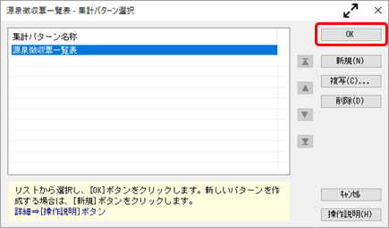 20241007_源泉徴収票や給与支払報告書のデータをExcelで出力することはできますか？_001_集計パターン選択.png