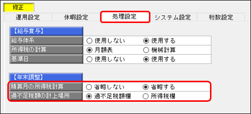 給与年調（賞与年調）をすると、12月の給与（賞与）の「所得税」欄が0円と表示される_001.png