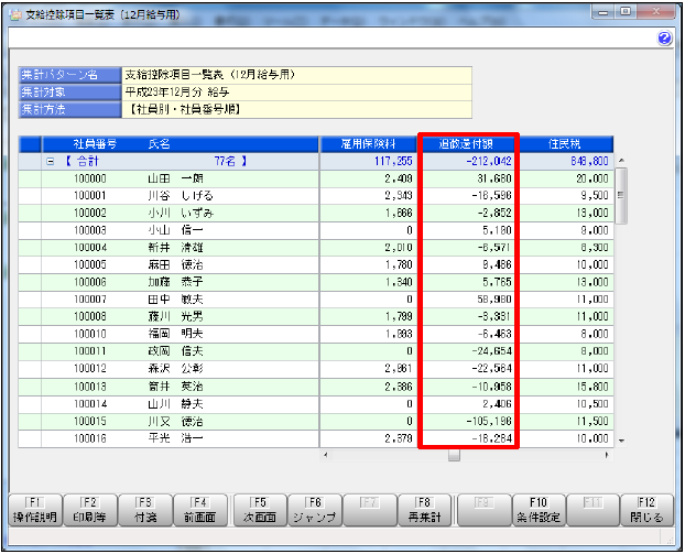 12月給与（賞与）の勤怠支給控除一覧表に、年末調整の過不足税額を含めた所得税額を表示させたい_006.png