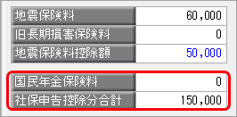 国民年金保険料と社保申告控除分合計の入力例_004.png