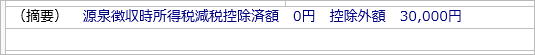 定額減税に関する項目は源泉徴収票の摘要欄にどのように出力されますか_005_外国人.png