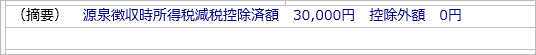 定額減税に関する項目は源泉徴収票の摘要欄にどのように出力されますか_001_控除しきれた場合.png