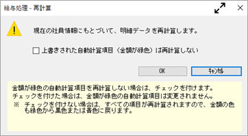 20241008_法定調書合計表資料の提出区分が「（1）役員」にならない_005_再計算.png