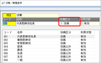 20241008_法定調書合計表資料の提出区分が「（1）役員」にならない_003_区分登録.png