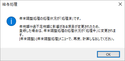 20241008_法定調書合計表資料の提出区分が「（1）役員」にならない_006_処理中に変更されるmsg.png