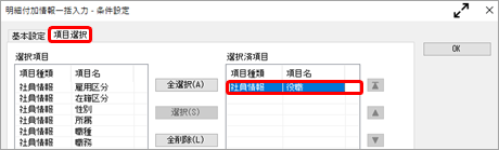 20241008_法定調書合計表資料の提出区分が「（1）役員」にならない_007_明細付加情報一括入力.png