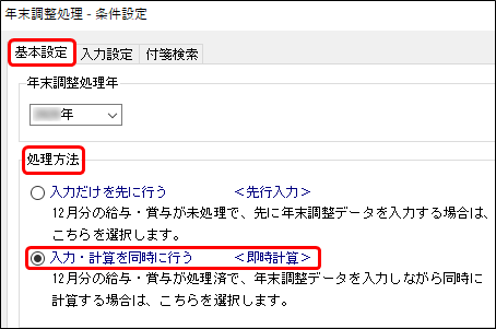 ［年末調整処理］メニューで社員番号を入力すると、「対象となるデータがありません。」と表示される場合_002.png