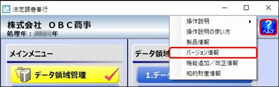 「令和 6年 年末調整対応プログラム」が正しくセットアップされているか確認したい_法定_001.png