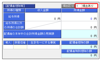 「配偶者控除等申告書」に配偶者の氏名が印字されないのはなぜですか_002.png