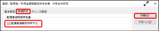 「配偶者控除等申告書」に配偶者の氏名が印字されないのはなぜですか_003.png