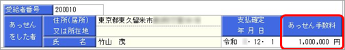 20241008_法定調書合計表の「6.不動産等のあっせん手数料の支払調書合計表」のあっせん手数料の総額が意図した支払金額にならない_001_不動産の使用料等の支払調書.png