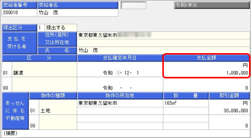 20241008_法定調書合計表の「6.不動産等のあっせん手数料の支払調書合計表」のあっせん手数料の総額が意図した支払金額にならない_002_不動産等のあっせん手数料の支払調書.png