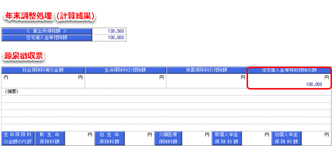 20241008_源泉徴収票の「住宅借入金等特別控除の額」はどのような条件で表示されているのか？_005.png