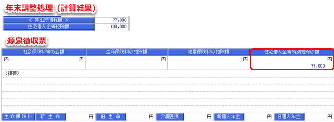 20241008_源泉徴収票の「住宅借入金等特別控除の額」はどのような条件で表示されているのか？_003.png