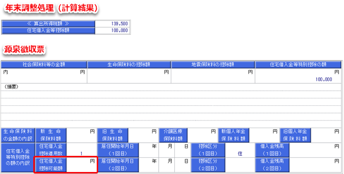 20241008_源泉徴収票の「住宅借入金等特別控除の額」はどのような条件で表示されているのか？_006.png