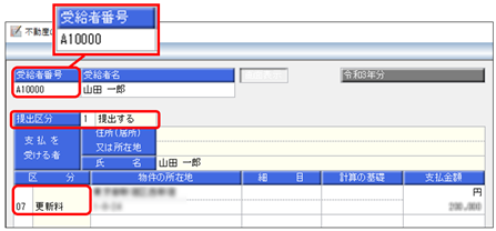 不動産の使用料等の支払調書で「提出する区分」と「提出しない区分」の両方がある場合、支払調書はどのように作成しますか_001.png