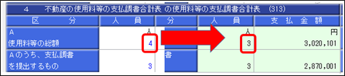 不動産の使用料等の支払調書で「提出する区分」と「提出しない区分」の両方がある場合、支払調書はどのように作成しますか_003.png