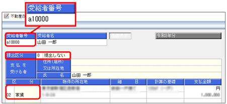 不動産の使用料等の支払調書で「提出する区分」と「提出しない区分」の両方がある場合、支払調書はどのように作成しますか_002.png