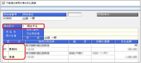 不動産の使用料等の支払調書で「提出する区分」と「提出しない区分」の両方がある場合、支払調書はどのように作成しますか_004.png