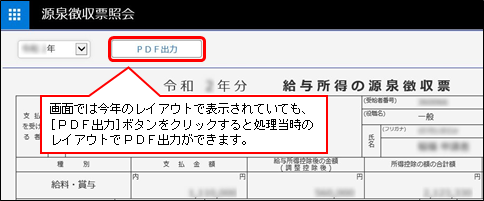 過去年分の源泉徴収票を当時のレイアウトでWeb参照したい_001.png