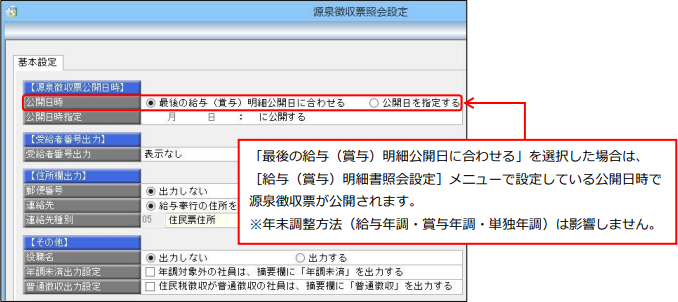 20241008_源泉徴収票をWebで照会するために必要な作業を知りたい_004_源泉徴収票照会設定.png